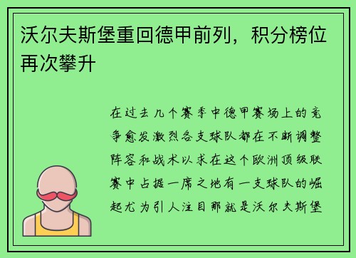 沃尔夫斯堡重回德甲前列，积分榜位再次攀升