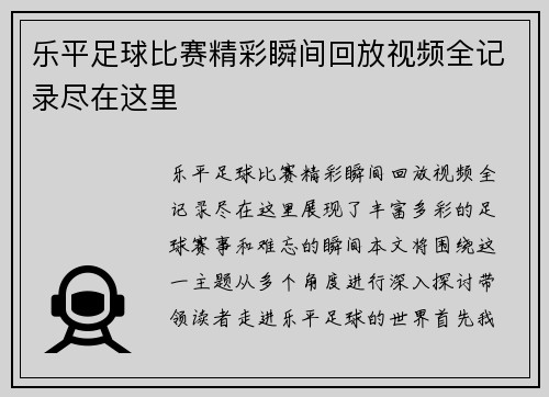 乐平足球比赛精彩瞬间回放视频全记录尽在这里